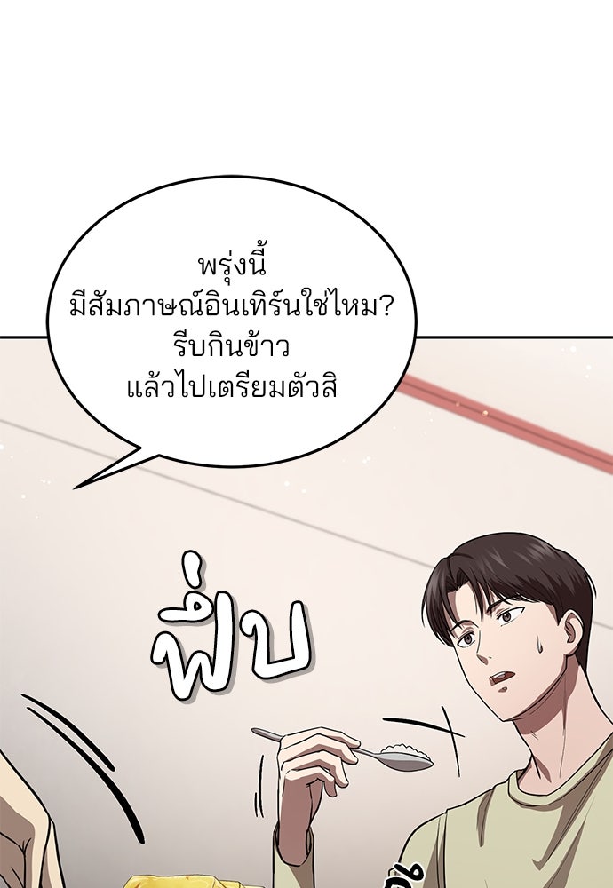 คุณหมอไม่ขอเข้าเวร - หน้า 138