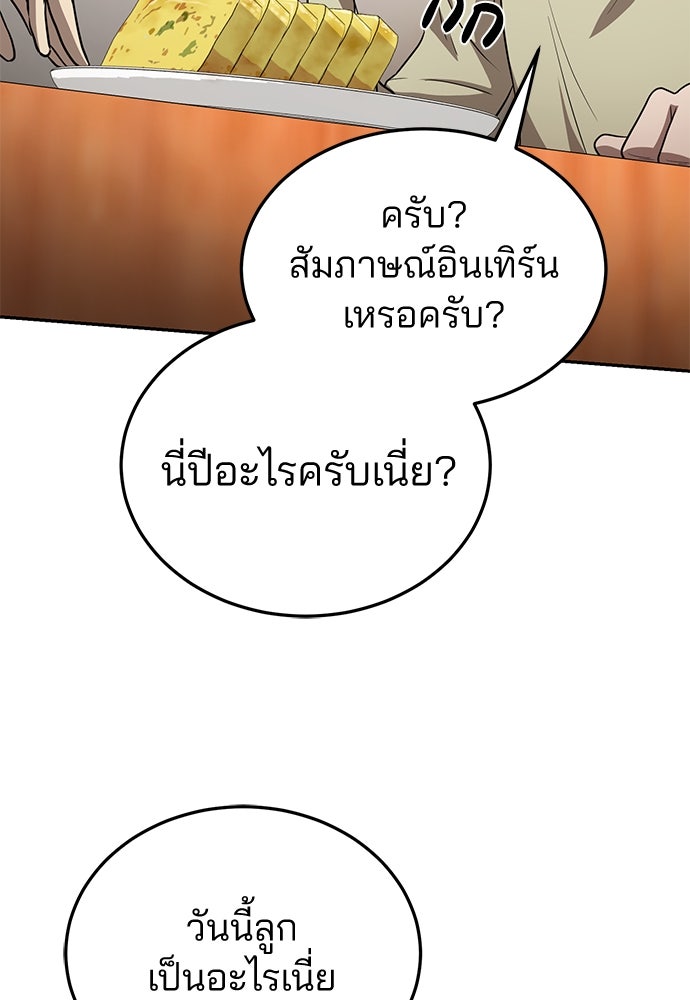 คุณหมอไม่ขอเข้าเวร - หน้า 139
