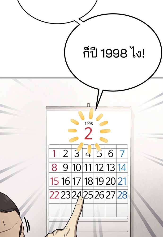 คุณหมอไม่ขอเข้าเวร - หน้า 140