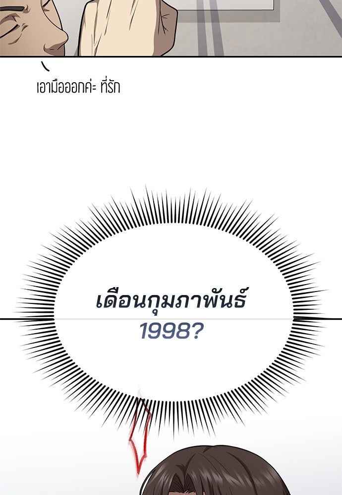 คุณหมอไม่ขอเข้าเวร - หน้า 141