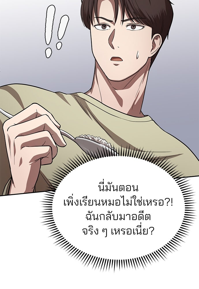 คุณหมอไม่ขอเข้าเวร - หน้า 142