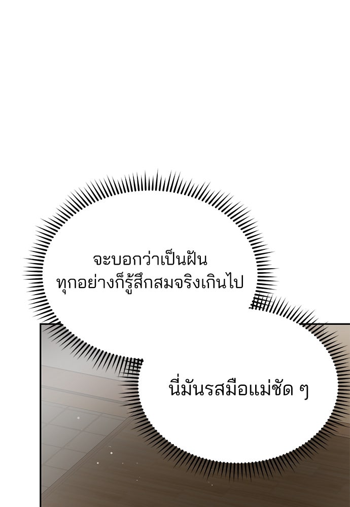คุณหมอไม่ขอเข้าเวร - หน้า 143