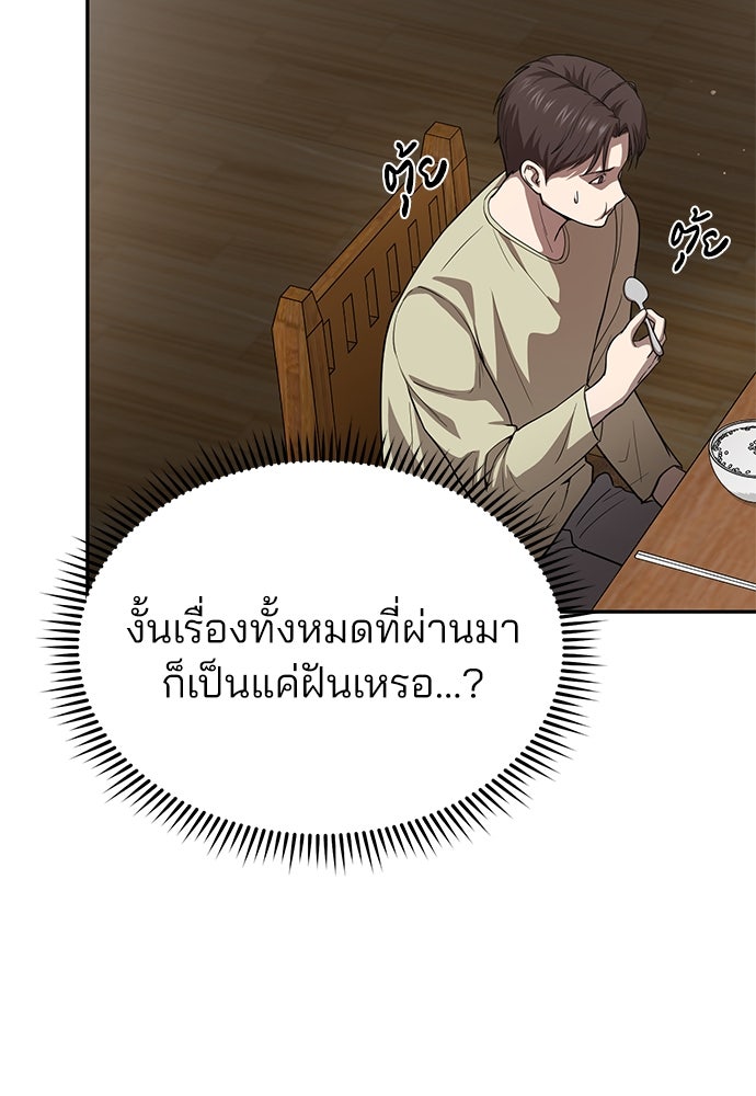 คุณหมอไม่ขอเข้าเวร - หน้า 144