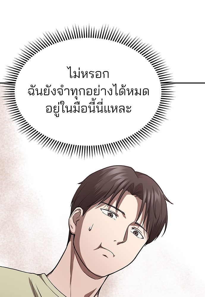 คุณหมอไม่ขอเข้าเวร - หน้า 145