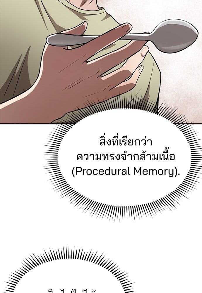 คุณหมอไม่ขอเข้าเวร - หน้า 146