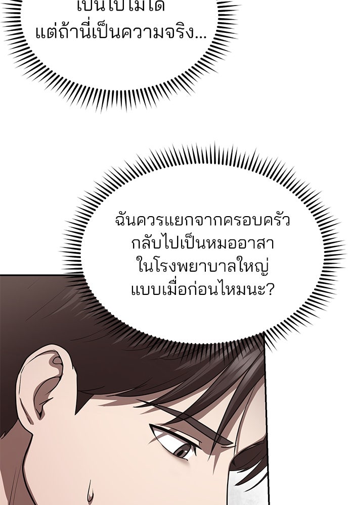 คุณหมอไม่ขอเข้าเวร - หน้า 147