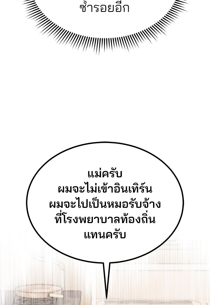 คุณหมอไม่ขอเข้าเวร - หน้า 150