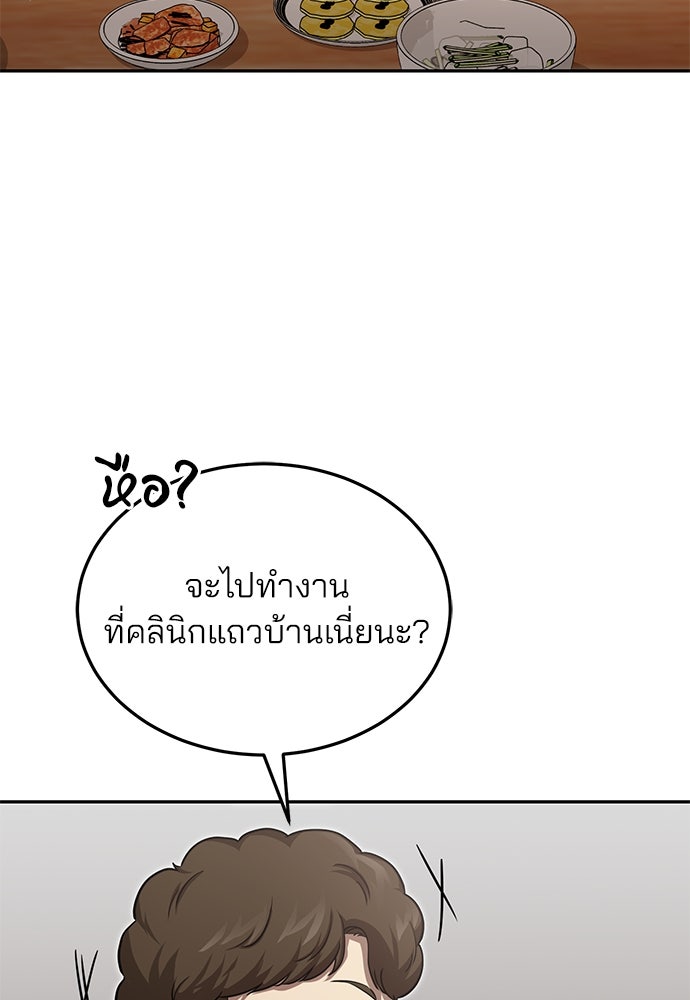 คุณหมอไม่ขอเข้าเวร - หน้า 152