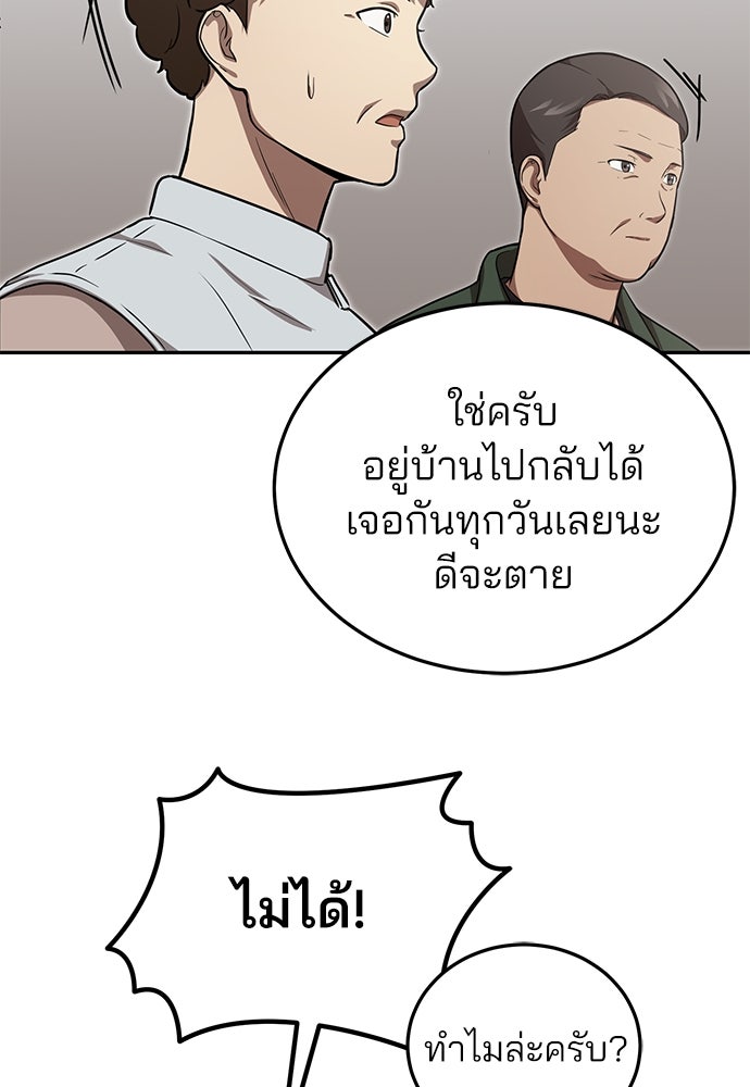 คุณหมอไม่ขอเข้าเวร - หน้า 153