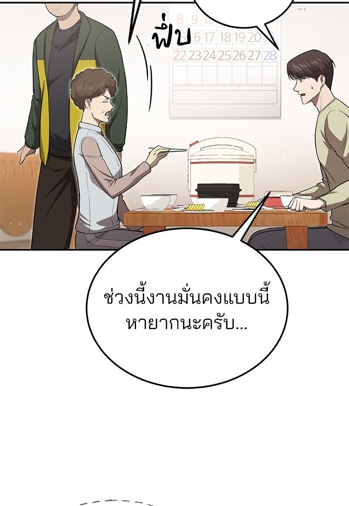 คุณหมอไม่ขอเข้าเวร - หน้า 154