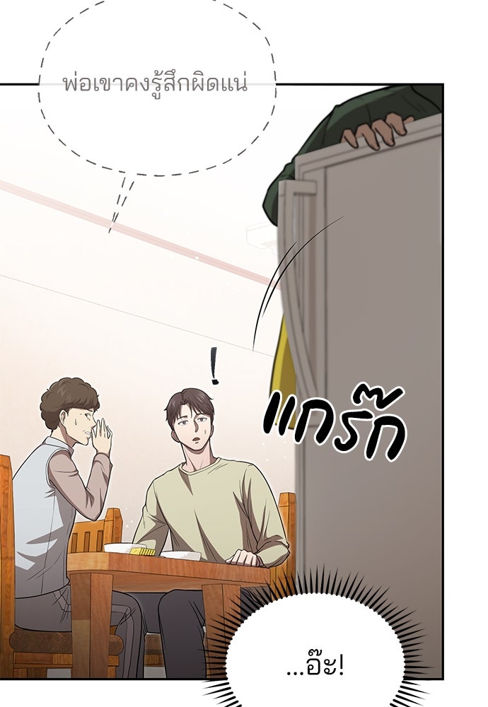 คุณหมอไม่ขอเข้าเวร - หน้า 155