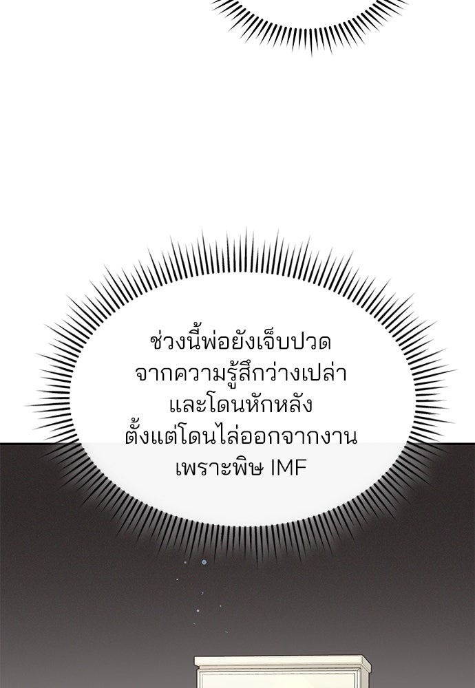 คุณหมอไม่ขอเข้าเวร - หน้า 156
