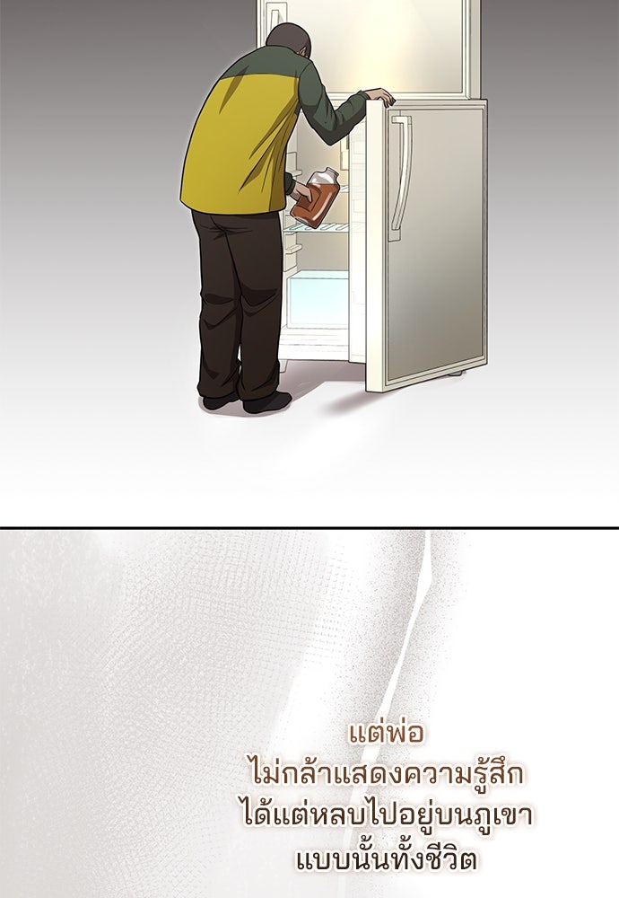 คุณหมอไม่ขอเข้าเวร - หน้า 157