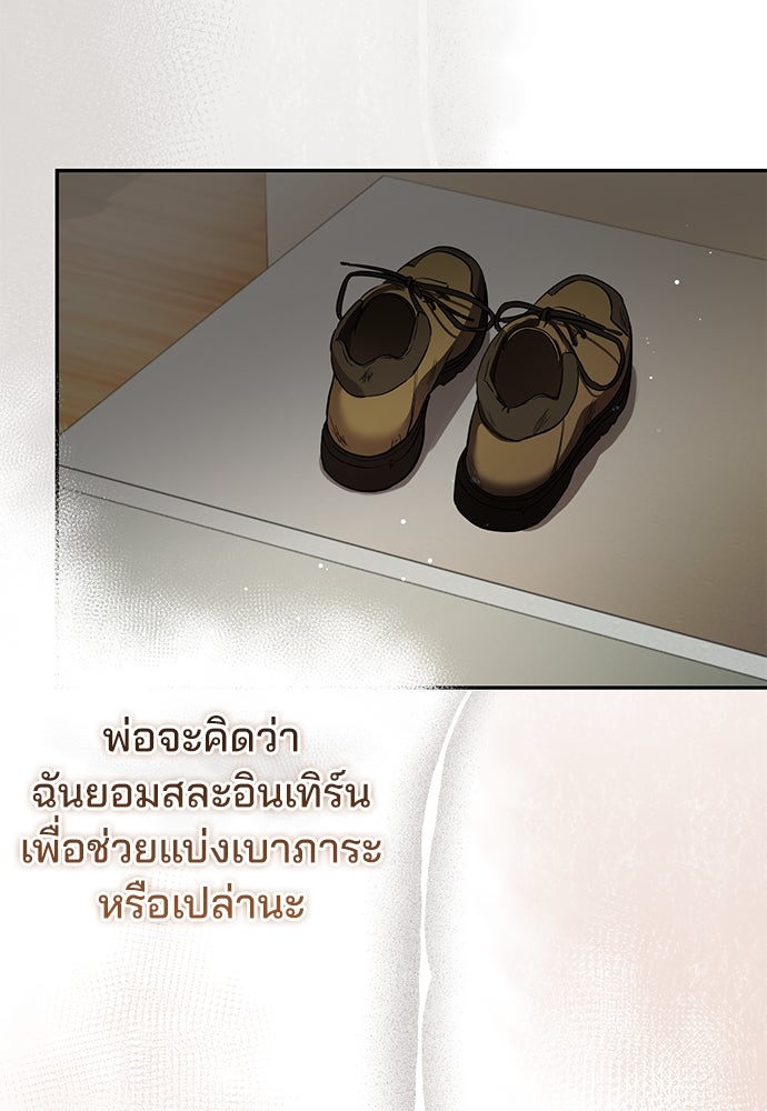 คุณหมอไม่ขอเข้าเวร - หน้า 158