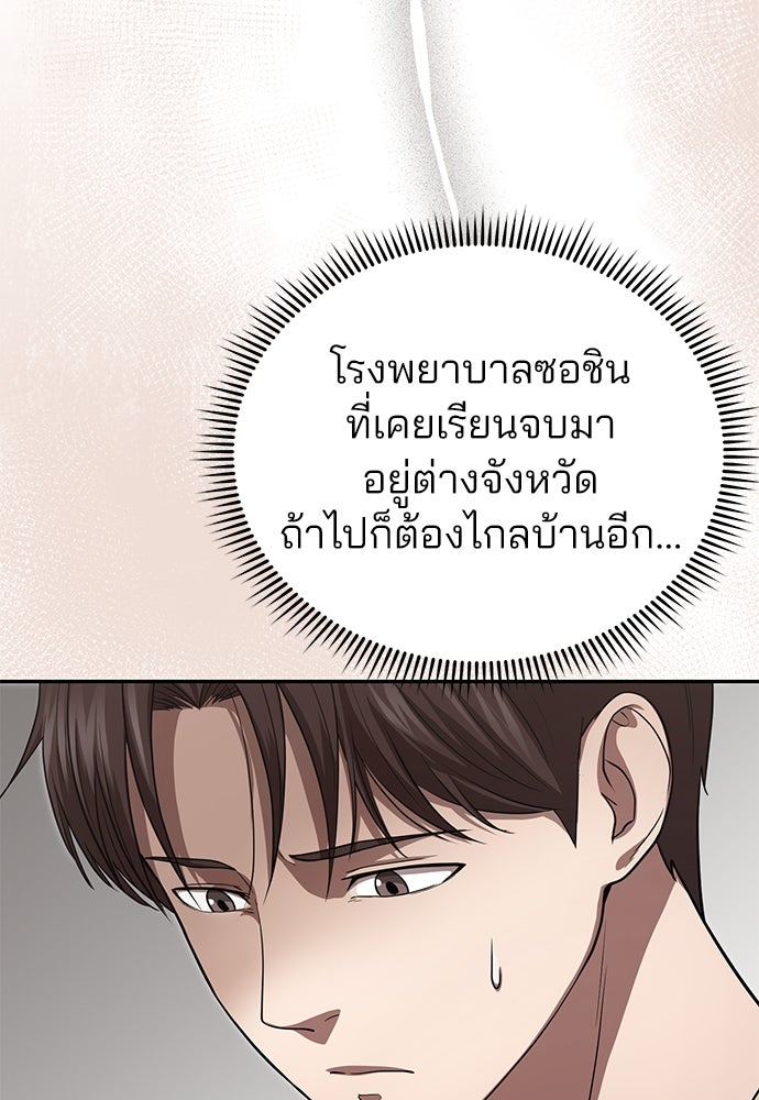 คุณหมอไม่ขอเข้าเวร - หน้า 159