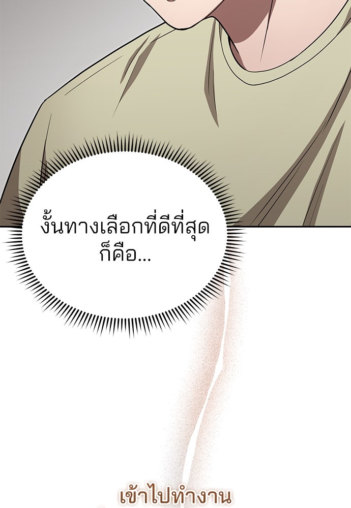 คุณหมอไม่ขอเข้าเวร - หน้า 160