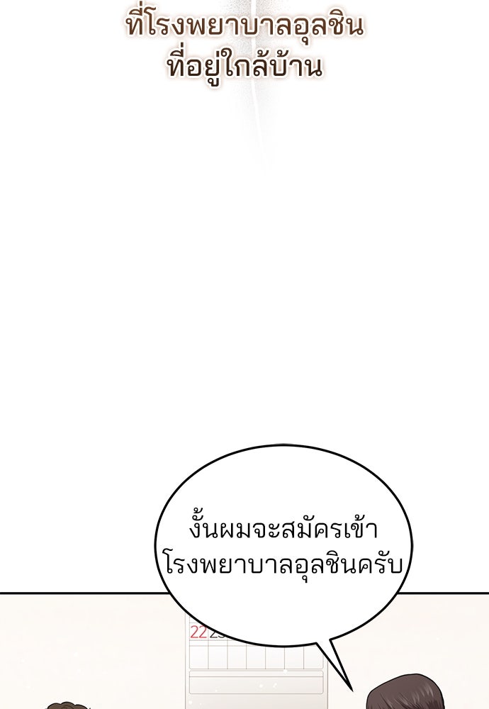 คุณหมอไม่ขอเข้าเวร - หน้า 161