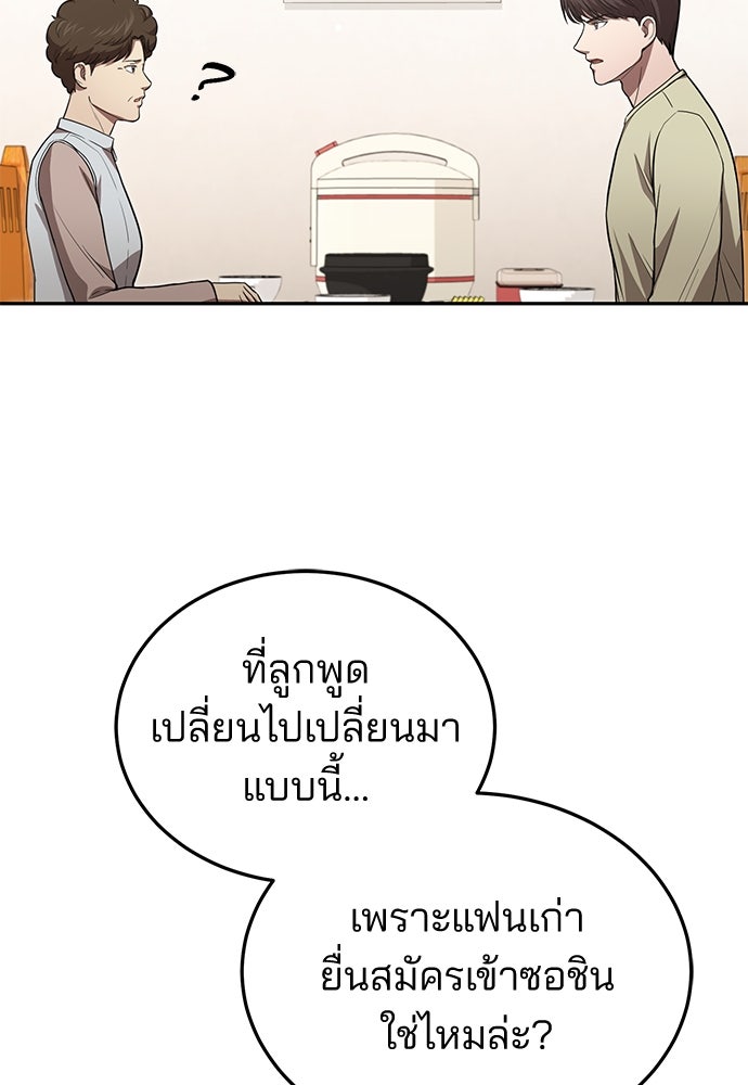 คุณหมอไม่ขอเข้าเวร - หน้า 162