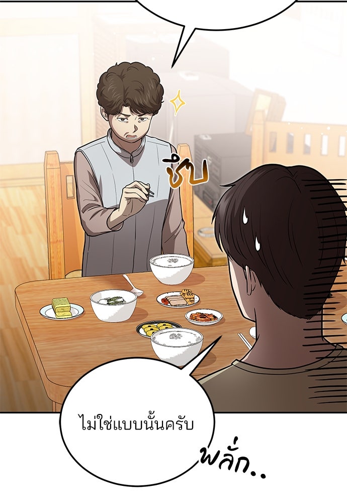 คุณหมอไม่ขอเข้าเวร - หน้า 163