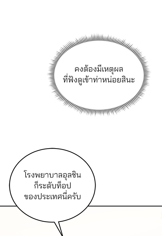 คุณหมอไม่ขอเข้าเวร - หน้า 164