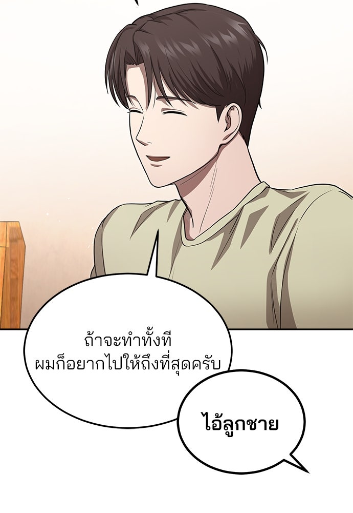 คุณหมอไม่ขอเข้าเวร - หน้า 165