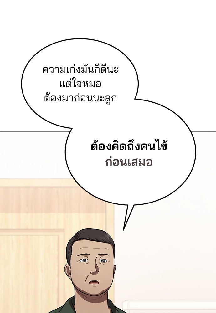 คุณหมอไม่ขอเข้าเวร - หน้า 166