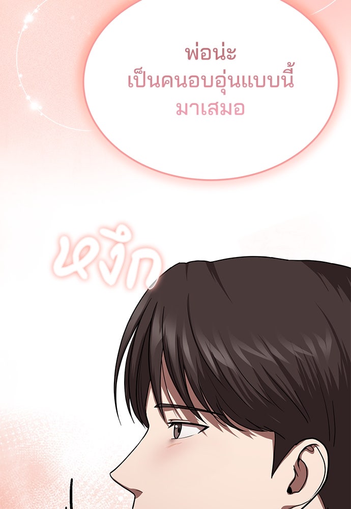 คุณหมอไม่ขอเข้าเวร - หน้า 168