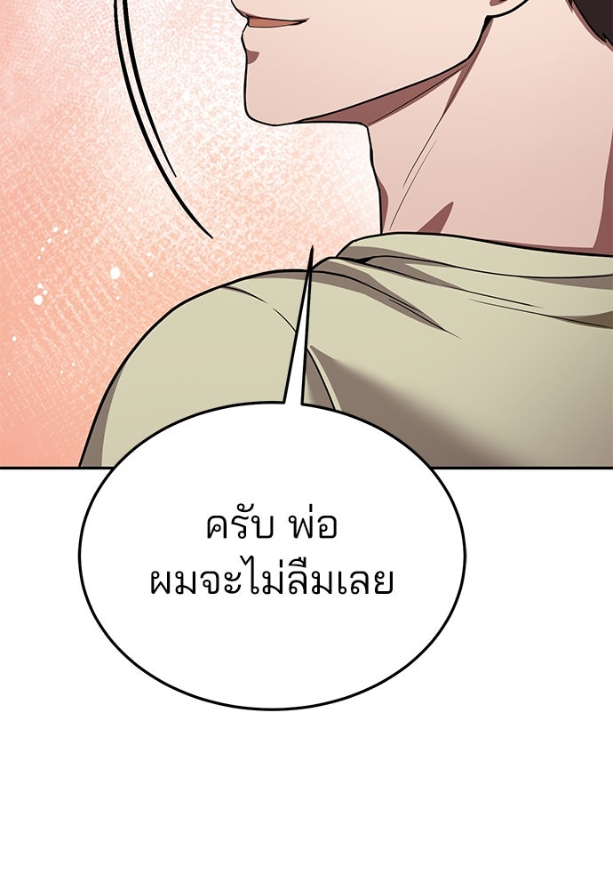 คุณหมอไม่ขอเข้าเวร - หน้า 169