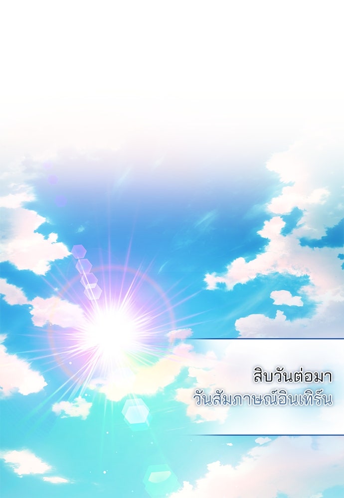 คุณหมอไม่ขอเข้าเวร - หน้า 170