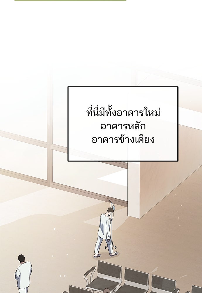 คุณหมอไม่ขอเข้าเวร - หน้า 172