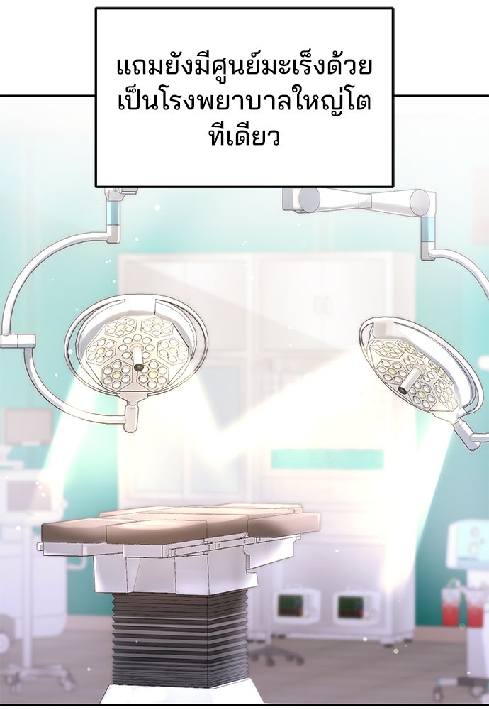 คุณหมอไม่ขอเข้าเวร - หน้า 174