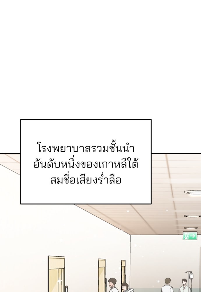 คุณหมอไม่ขอเข้าเวร - หน้า 175