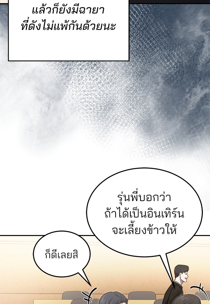 คุณหมอไม่ขอเข้าเวร - หน้า 181