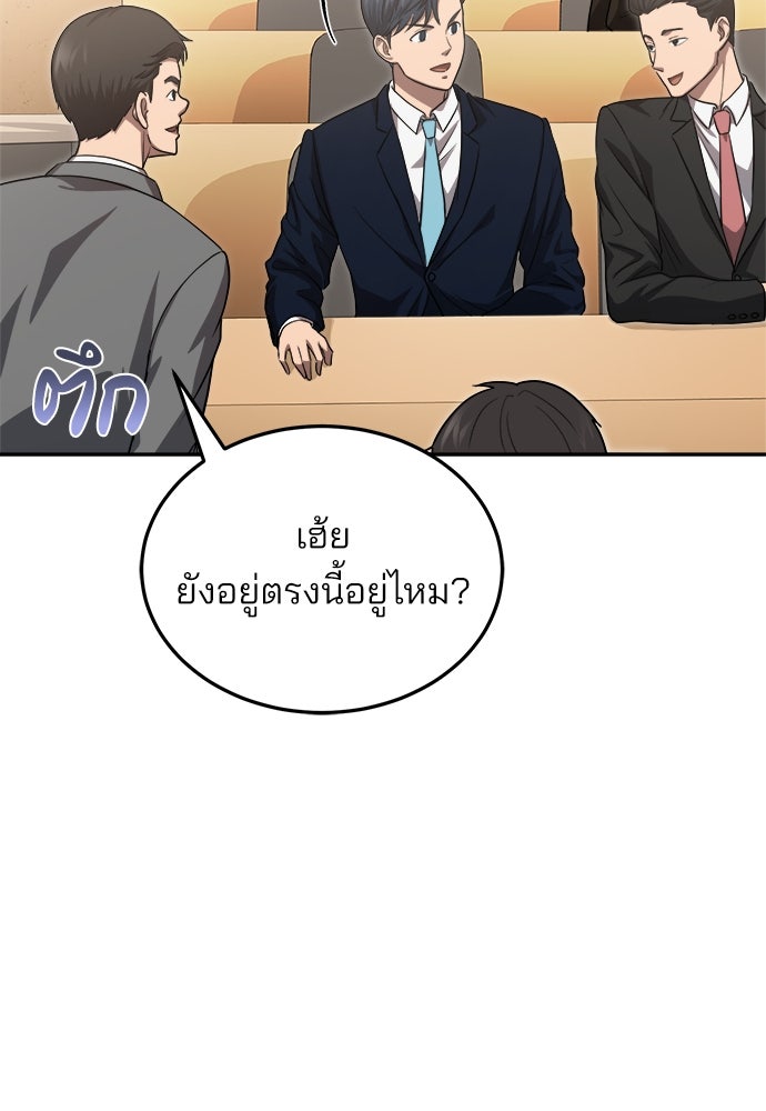 คุณหมอไม่ขอเข้าเวร - หน้า 182