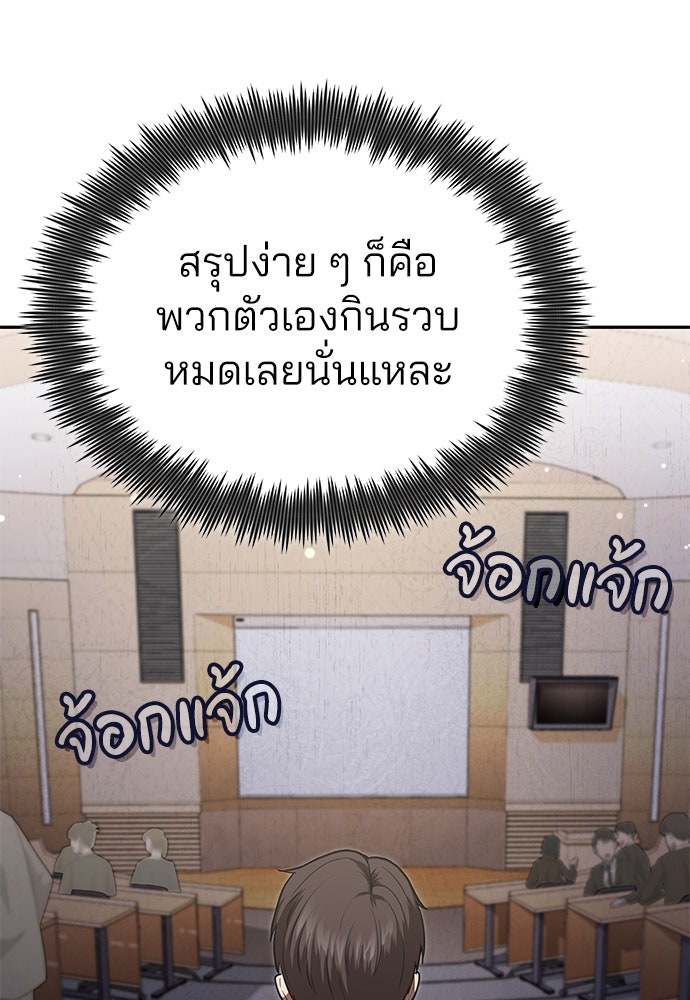 คุณหมอไม่ขอเข้าเวร - หน้า 185