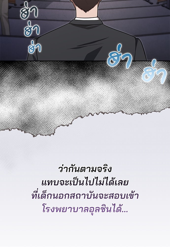 คุณหมอไม่ขอเข้าเวร - หน้า 186