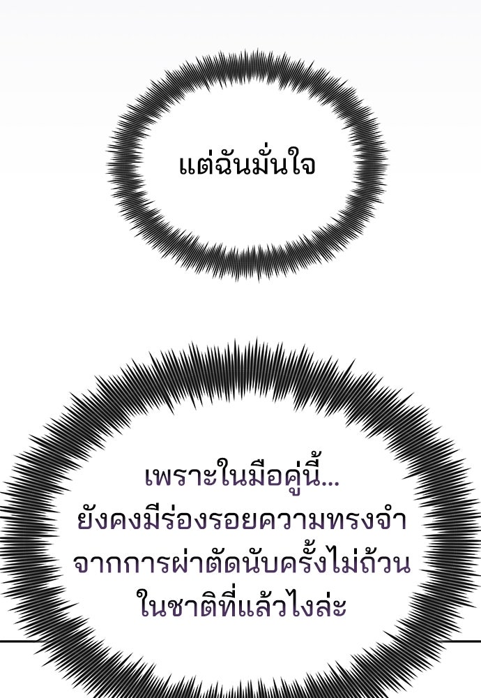 คุณหมอไม่ขอเข้าเวร - หน้า 187
