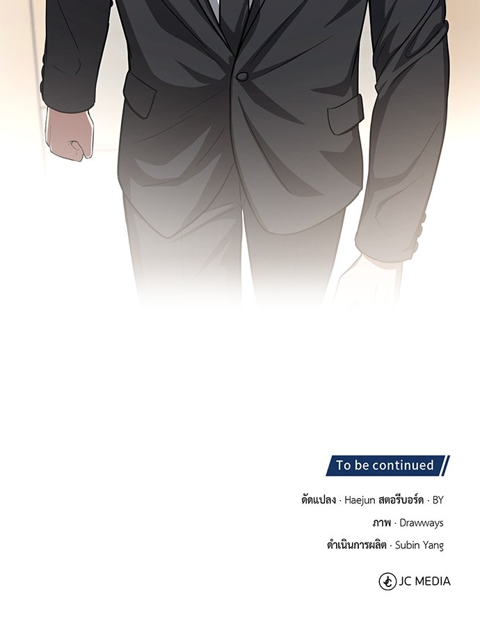คุณหมอไม่ขอเข้าเวร - หน้า 191