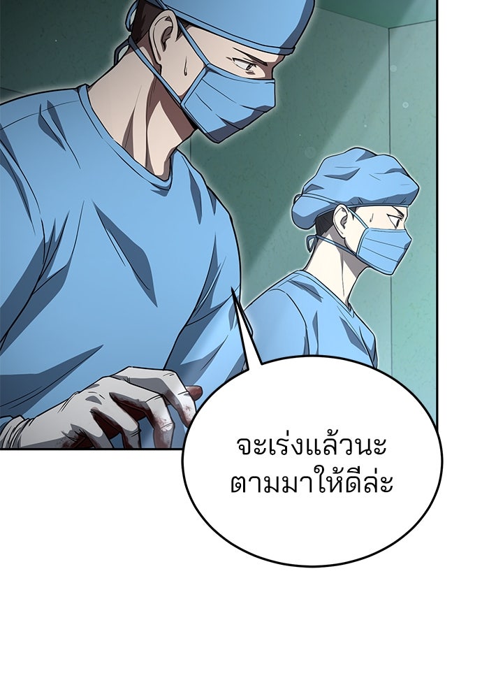 คุณหมอไม่ขอเข้าเวร - หน้า 27