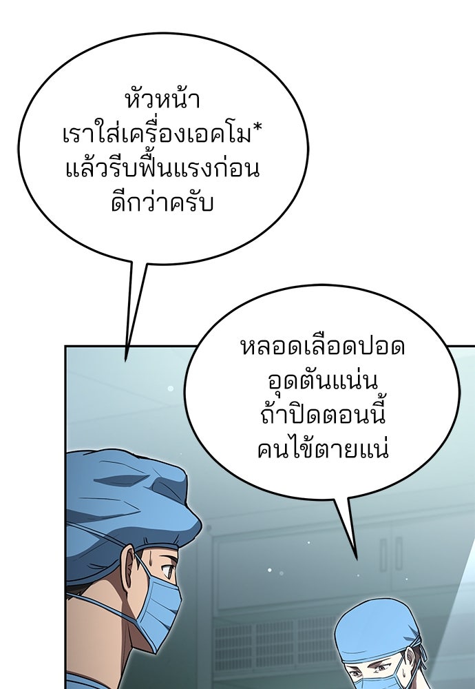 คุณหมอไม่ขอเข้าเวร - หน้า 28