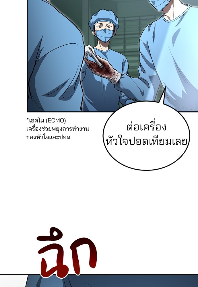 คุณหมอไม่ขอเข้าเวร - หน้า 29