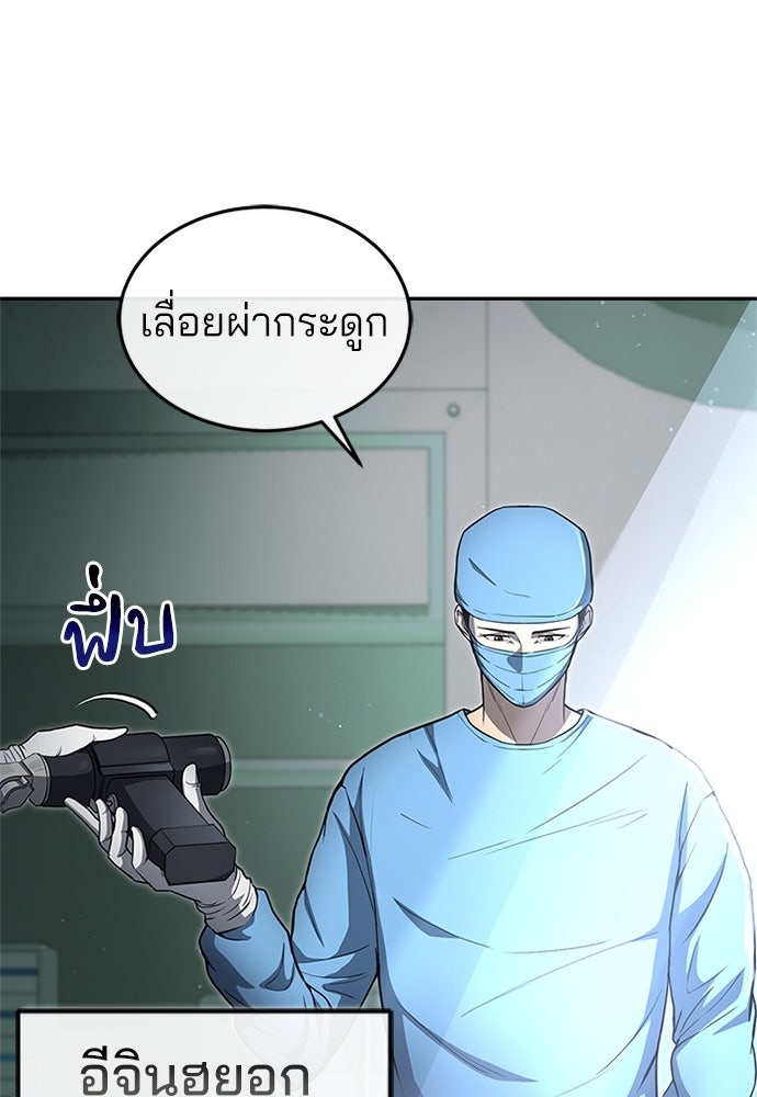 คุณหมอไม่ขอเข้าเวร - หน้า 3