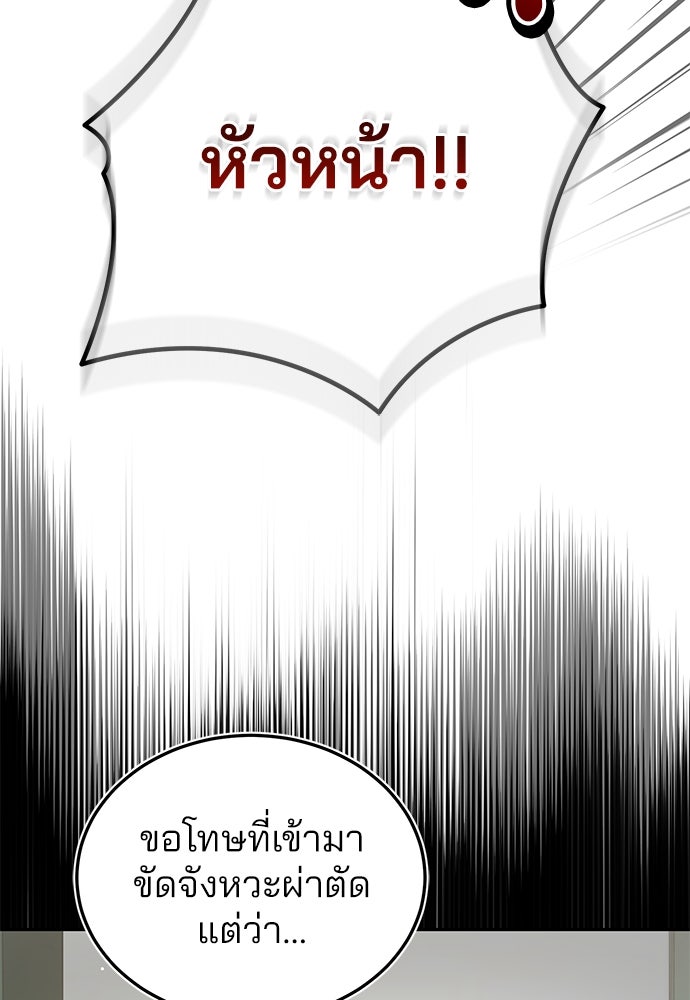 คุณหมอไม่ขอเข้าเวร - หน้า 33