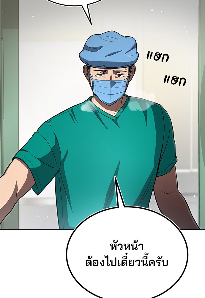 คุณหมอไม่ขอเข้าเวร - หน้า 34