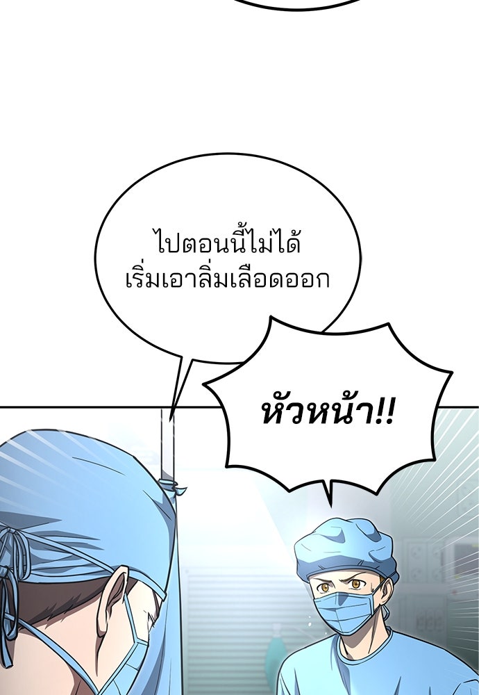 คุณหมอไม่ขอเข้าเวร - หน้า 35