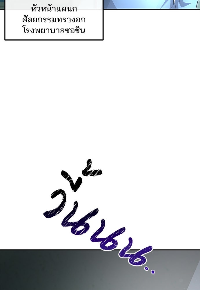 คุณหมอไม่ขอเข้าเวร - หน้า 4