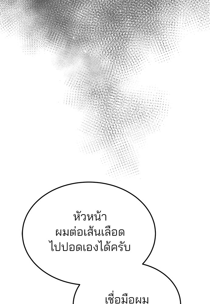 คุณหมอไม่ขอเข้าเวร - หน้า 40