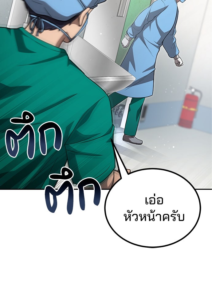 คุณหมอไม่ขอเข้าเวร - หน้า 43