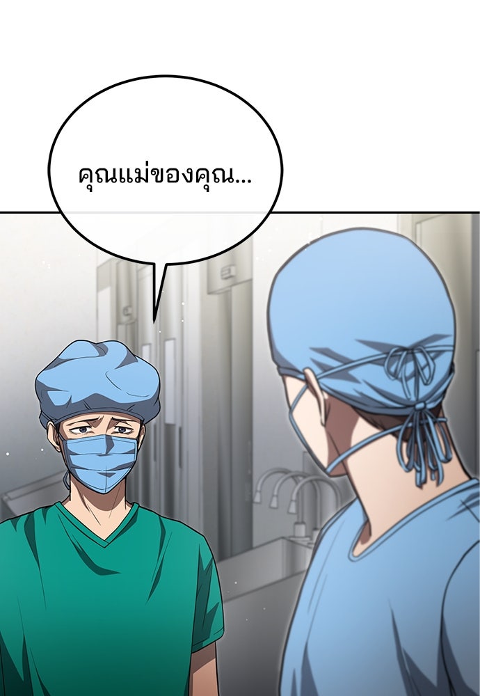 คุณหมอไม่ขอเข้าเวร - หน้า 44