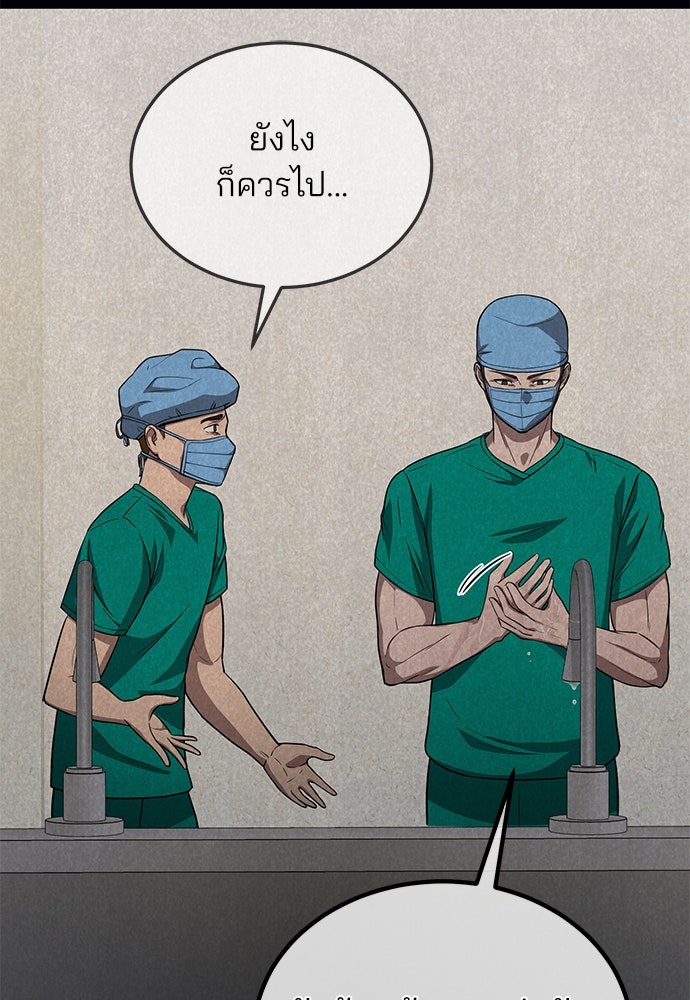 คุณหมอไม่ขอเข้าเวร - หน้า 50